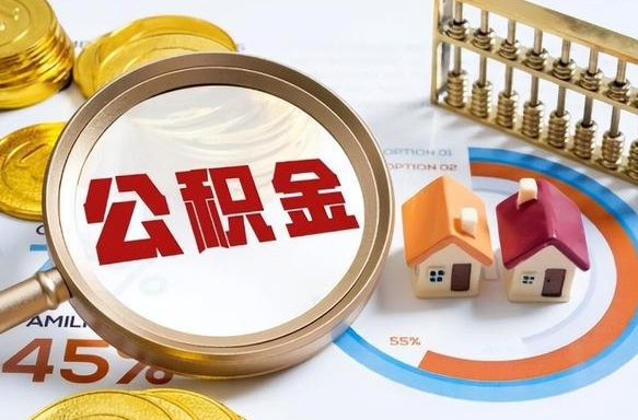 阿拉尔封存的公积金怎么取出来（封存的公积金咋么取）